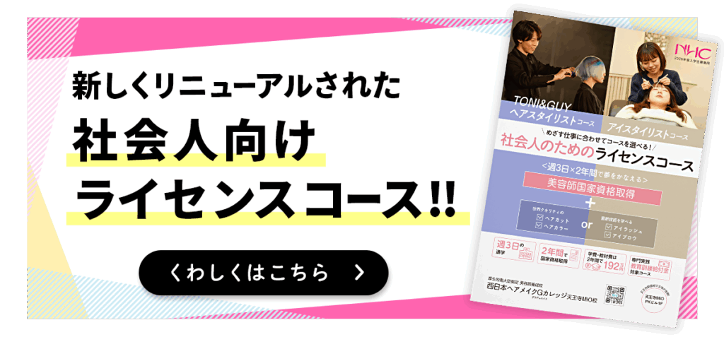 新しくリニューアルされた社会人向けライセンスコース!!くわしくはこちら